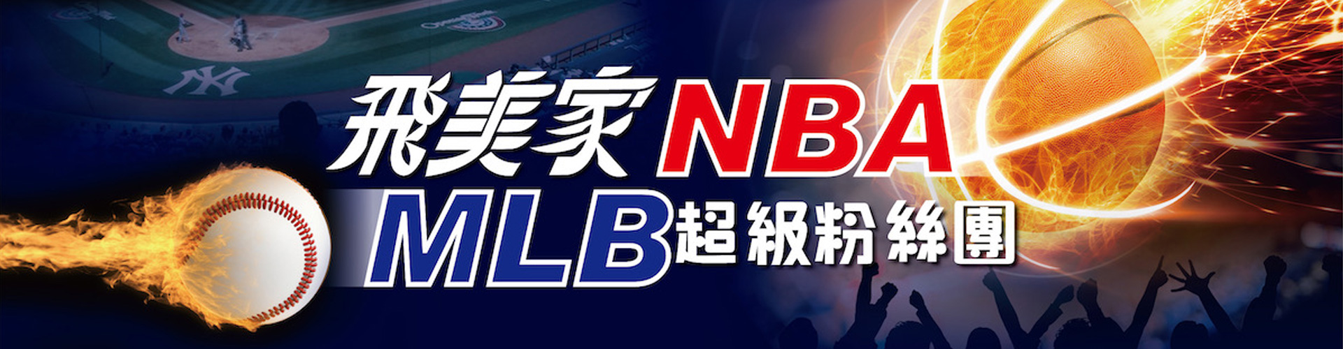 美西／NBA／MLB主題／寒暑假親子